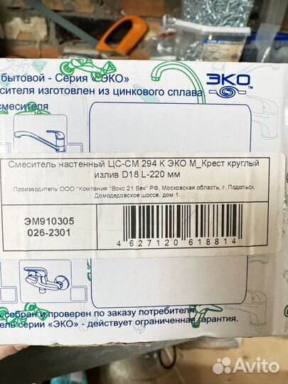 Смеситель настенный цс-см 294 К эко