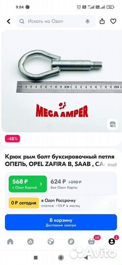 Буксировочный крюк opel astra h