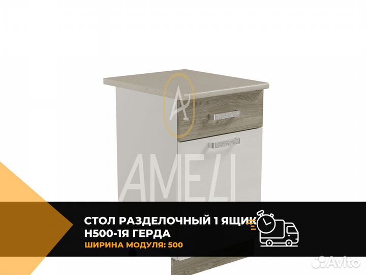 Стол разделочный