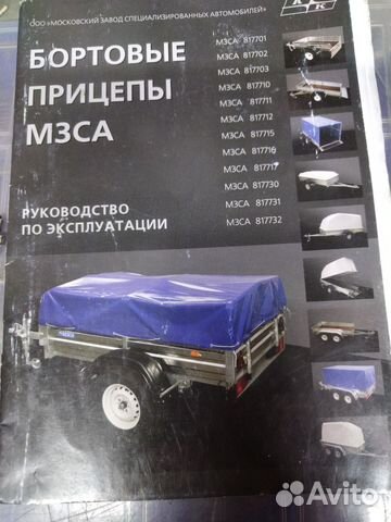 Прицеп легковой мзса 817701 купить в Москве | Авито
