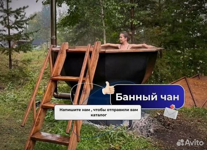 Банный чан на 10 человек с нагревом за 2 часа