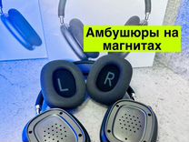 AirPods MAX (премиум версия)