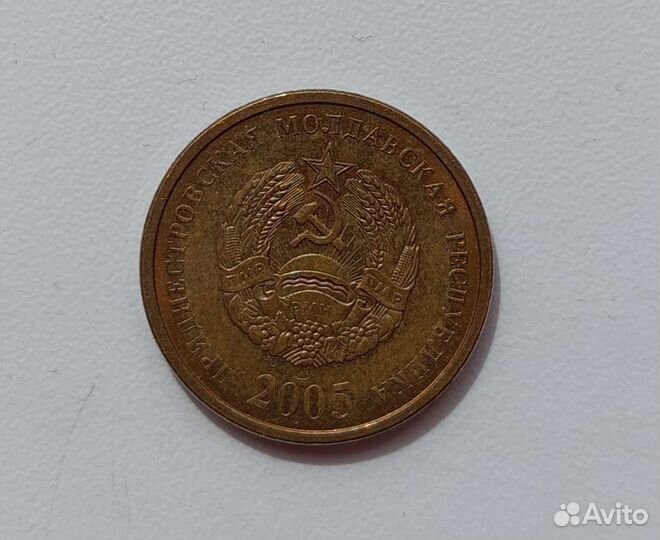 50 копеек приднестровская молдавская республика