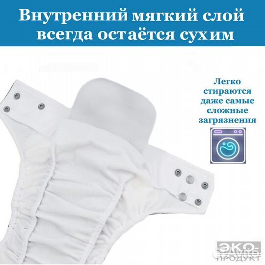 Многоразовый подгузник с вкладышем 