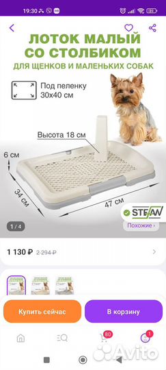 Лоток для собак новый