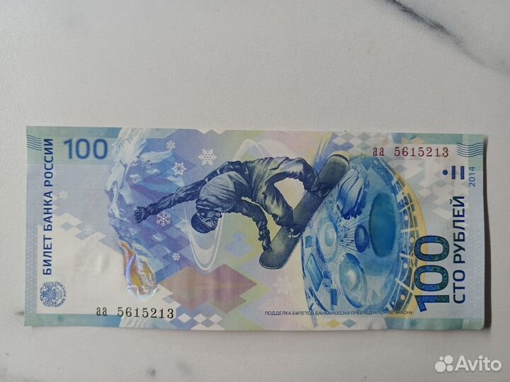 Банкнота 100 Сочи 2014