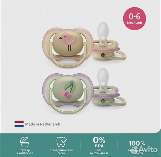 Соска пустышка avent 0-6 2 шт