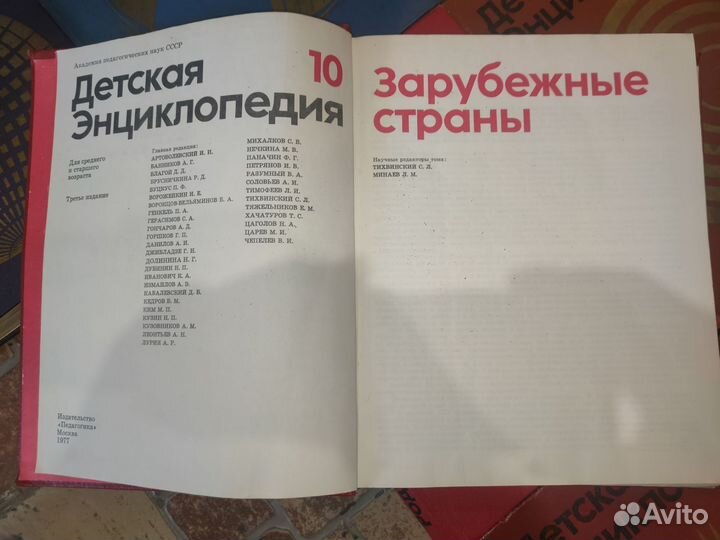 Книги: детская энциклопедия СССР