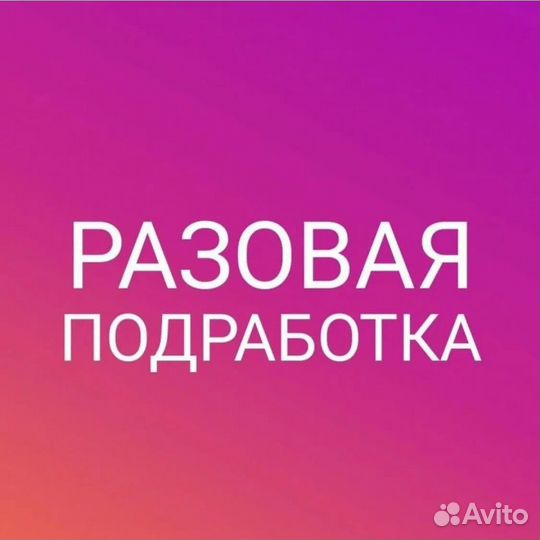 Грузчик с ежедневной оплатой (подработка)