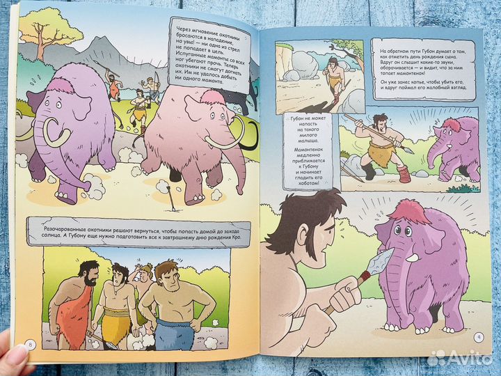 Детская книга: Пещерные люди