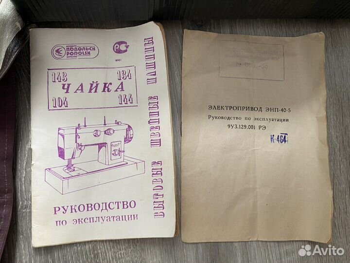 Швейная машина Чайка 144 А