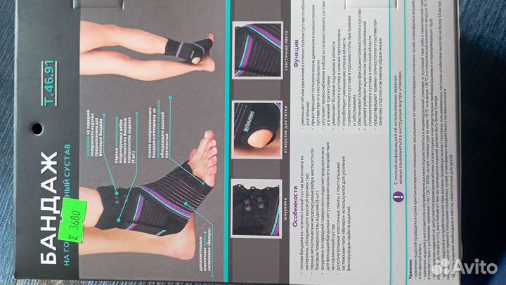 Ортез на голеностопный сустав жесткий