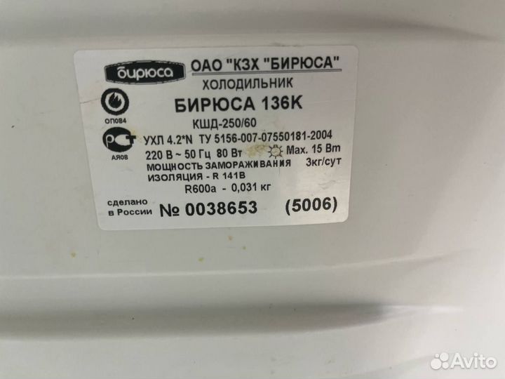 Холодильник бирюса