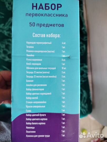 Набор для первоклассников