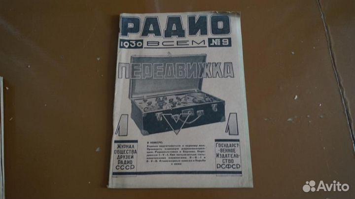 Радио всем № 9 1930 г. Двухнедельный журнал Общест