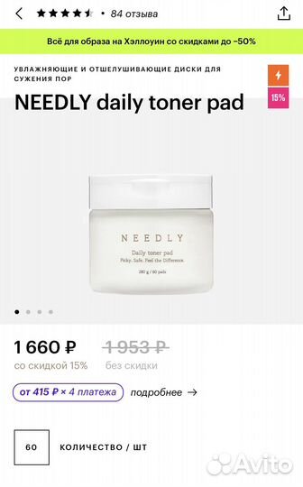 Needly daily toner pad
