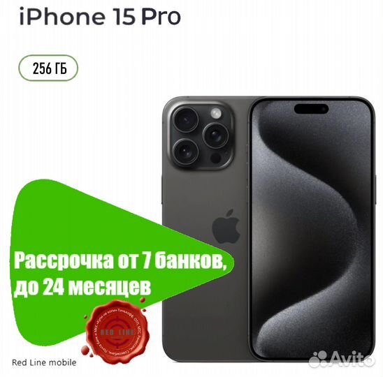 iPhone 15 Pro, 256 ГБ