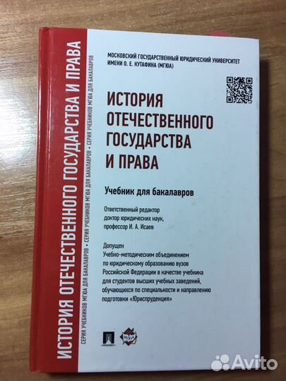Учебник история отечественного государства и права