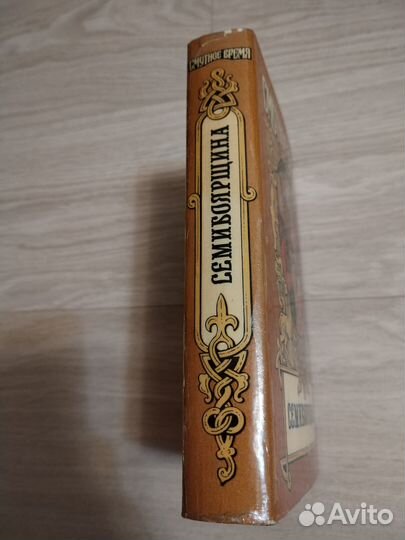 Смутное время. Семибоярщина