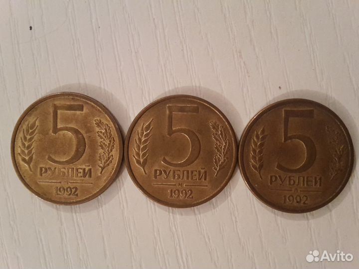 5 рублей 1992 Л+М+ммд