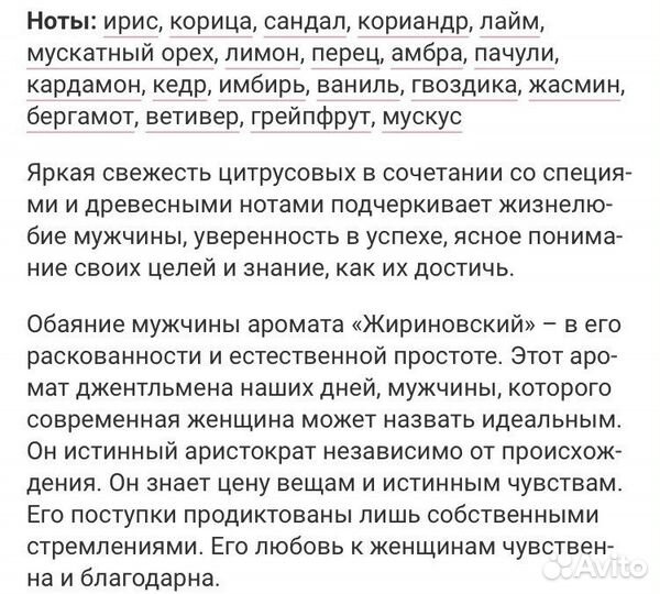 Мужской парфюм Жириновский