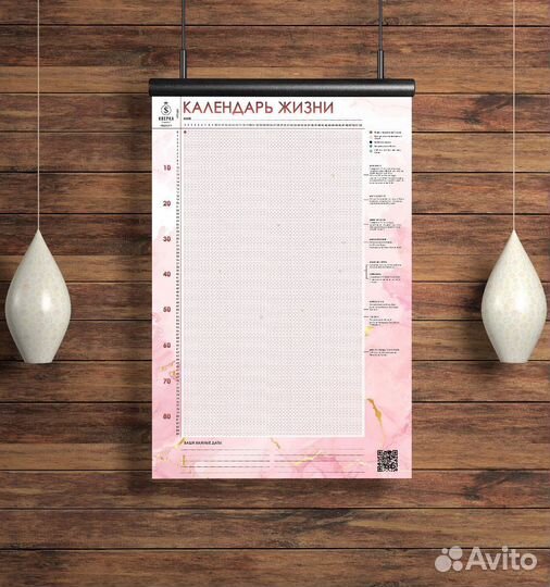 Календарь жизни