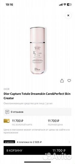 Крем для лица Dior пробники 3 ml