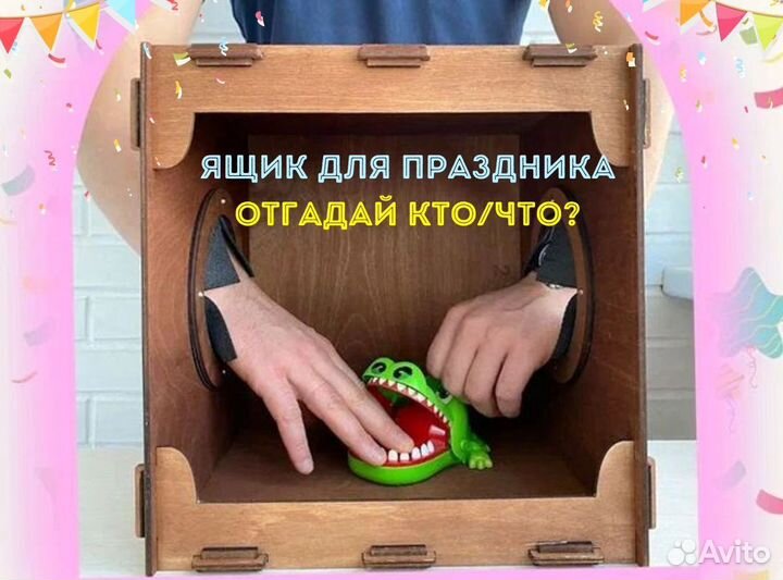 Ящик игра Кажется нащупал, Угадай кто