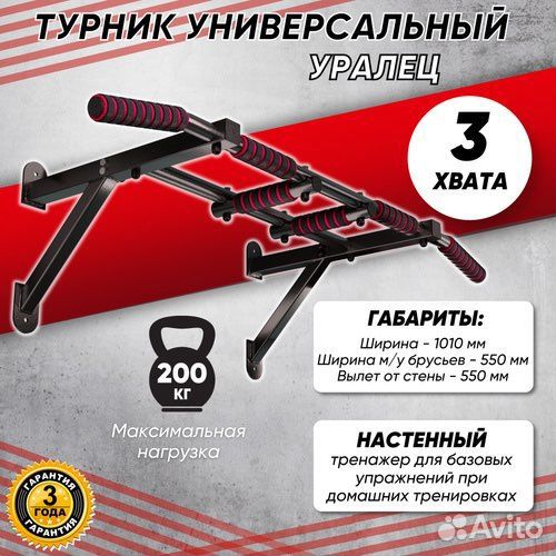 Турник 3 в 1 с доставкой в Уфе