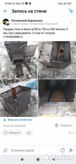 Печь для бани