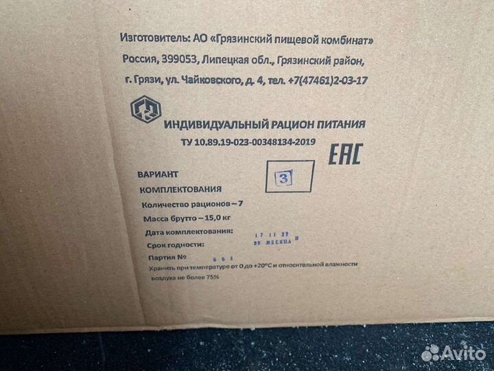 Паек сухой сухпай суточный до марта 2025г