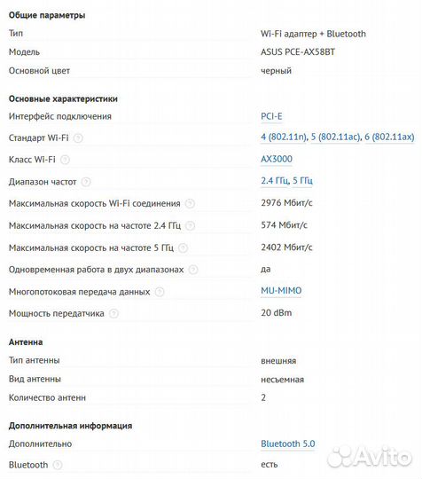 Wi-Fi сетевой адаптер Asus PCE-AX58BT