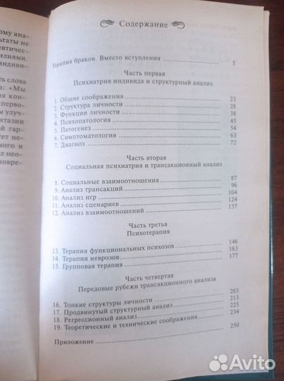 Эрик Берн. Исцеление души