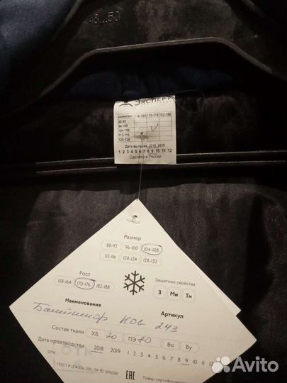 Спецодежда зимний костюм мужской размер 52-54