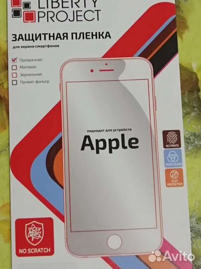 Защитная плёнка iPhone