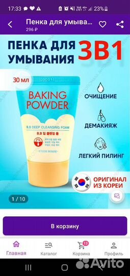 Пенка для умывания 3в1