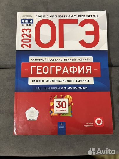 Сборник огэ по географии 2023
