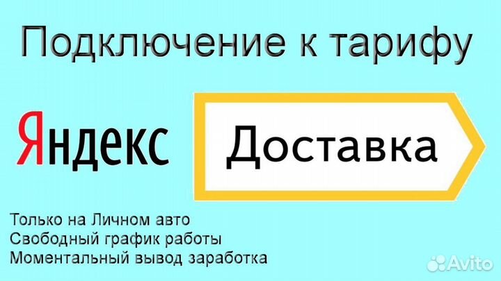 Работа в Яндекс.Доставка с личным авто подключение