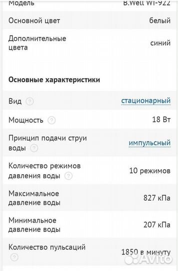 Ирригатор новый B.Well