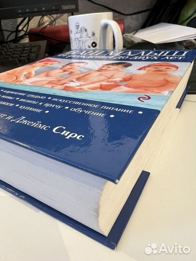 Книга Ваш малыш от рождения до двух лет