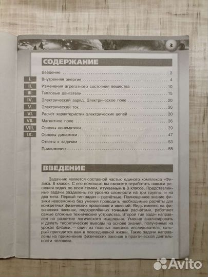 Задачник по физике 8 класс. Артеменков Д.А