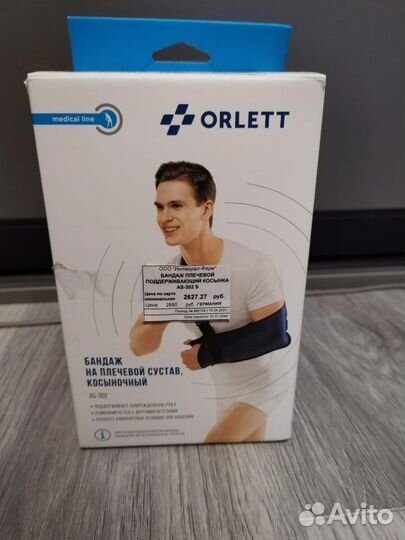 Бандаж на плечевой сустав