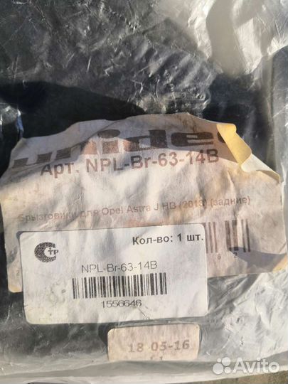 Брызговики opel astra, патрубок