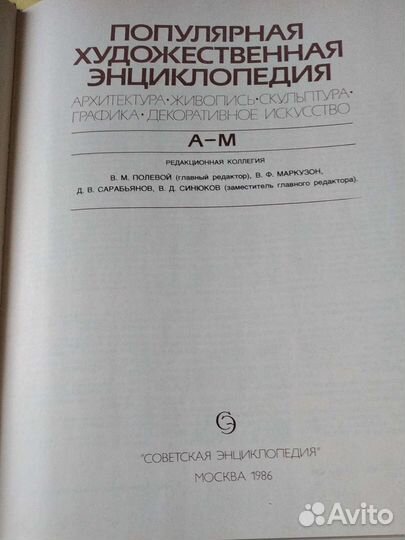 Популярная Художественная Энциклопедия в 2х Томах