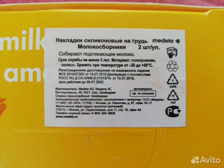 Накладки для груди medela