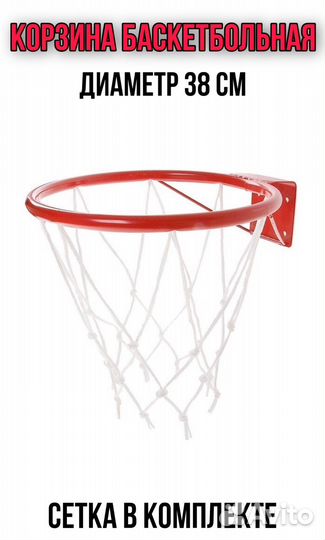 Корзина баскетбольная, кольцо баскетбольное