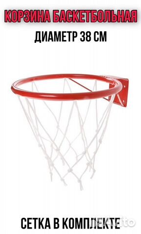 Корзина баскетбольная, кольцо баскетбольное