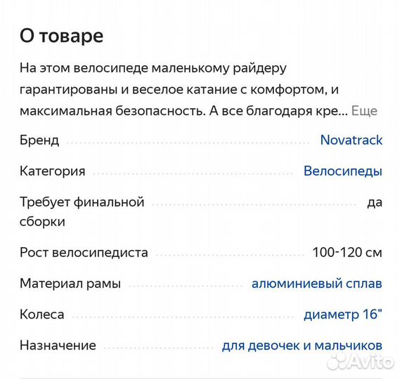 Велосипед novatrack 16