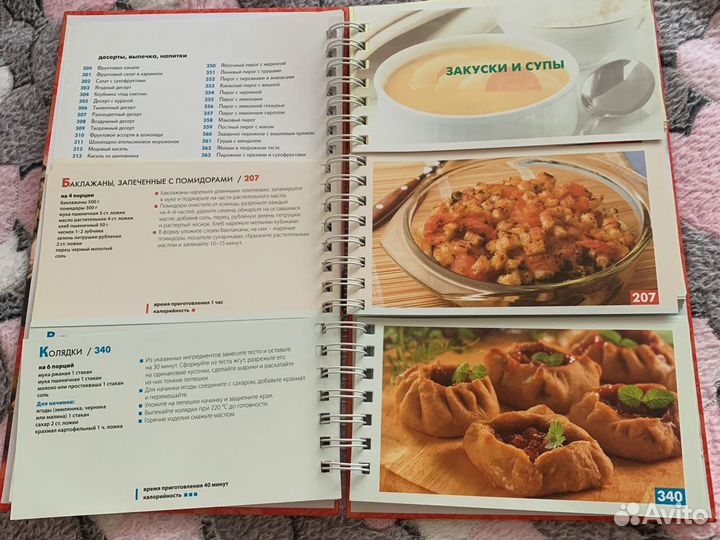 Поваренная книга