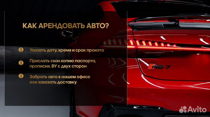 Аренда/Прокат Audi A7 Red